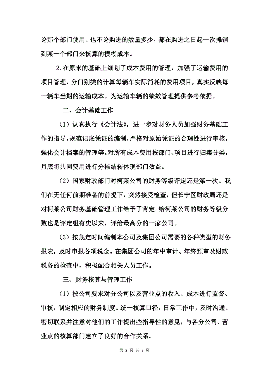 个人年终工作总结(公司财务)_第2页