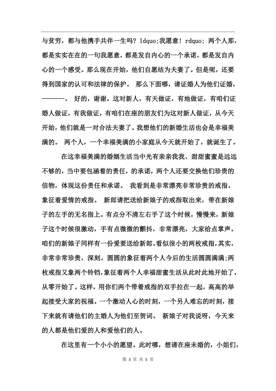 七夕情人节婚礼庆典主持词【浪漫篇】_第3页