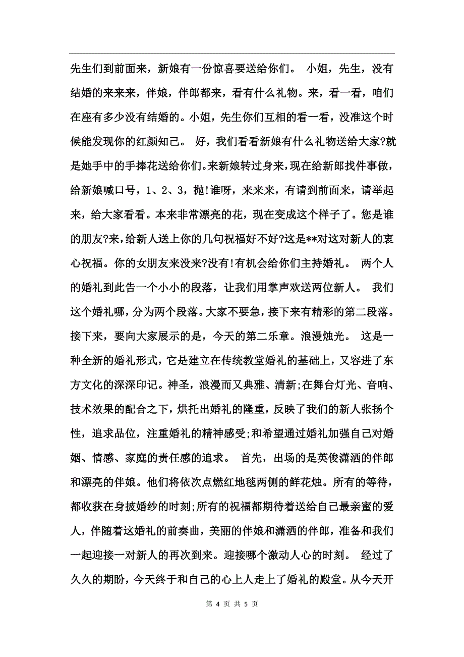 七夕情人节婚礼庆典主持词【浪漫篇】_第4页
