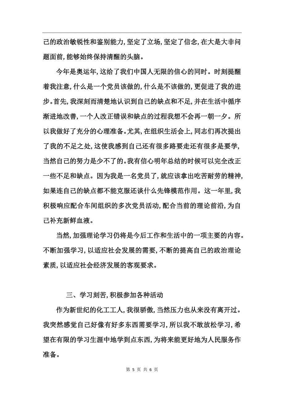 个人年终总结发言稿_第5页