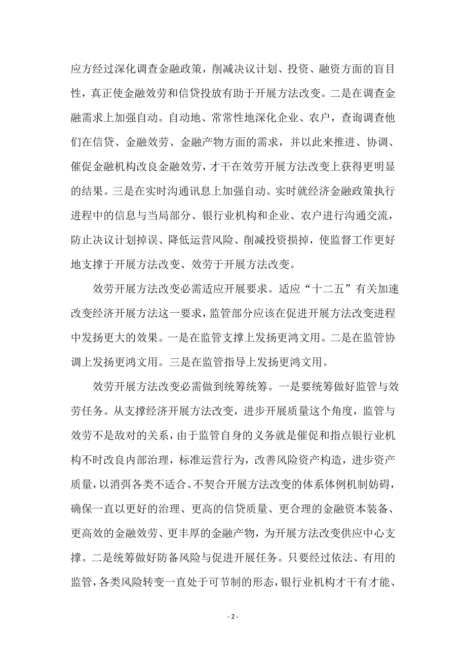 银监局服务监管学习材料_第2页