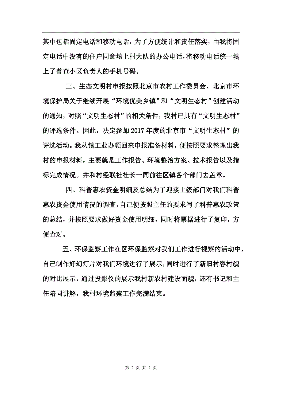 七月份的村务工作总结_第2页