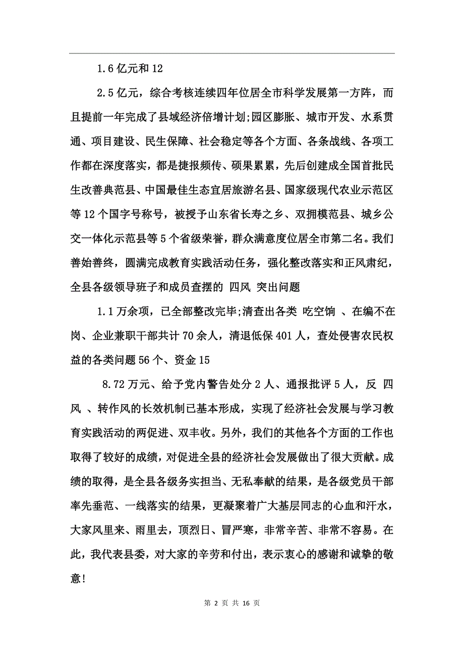 乡镇2017七一党建工作座谈会发言稿_第2页