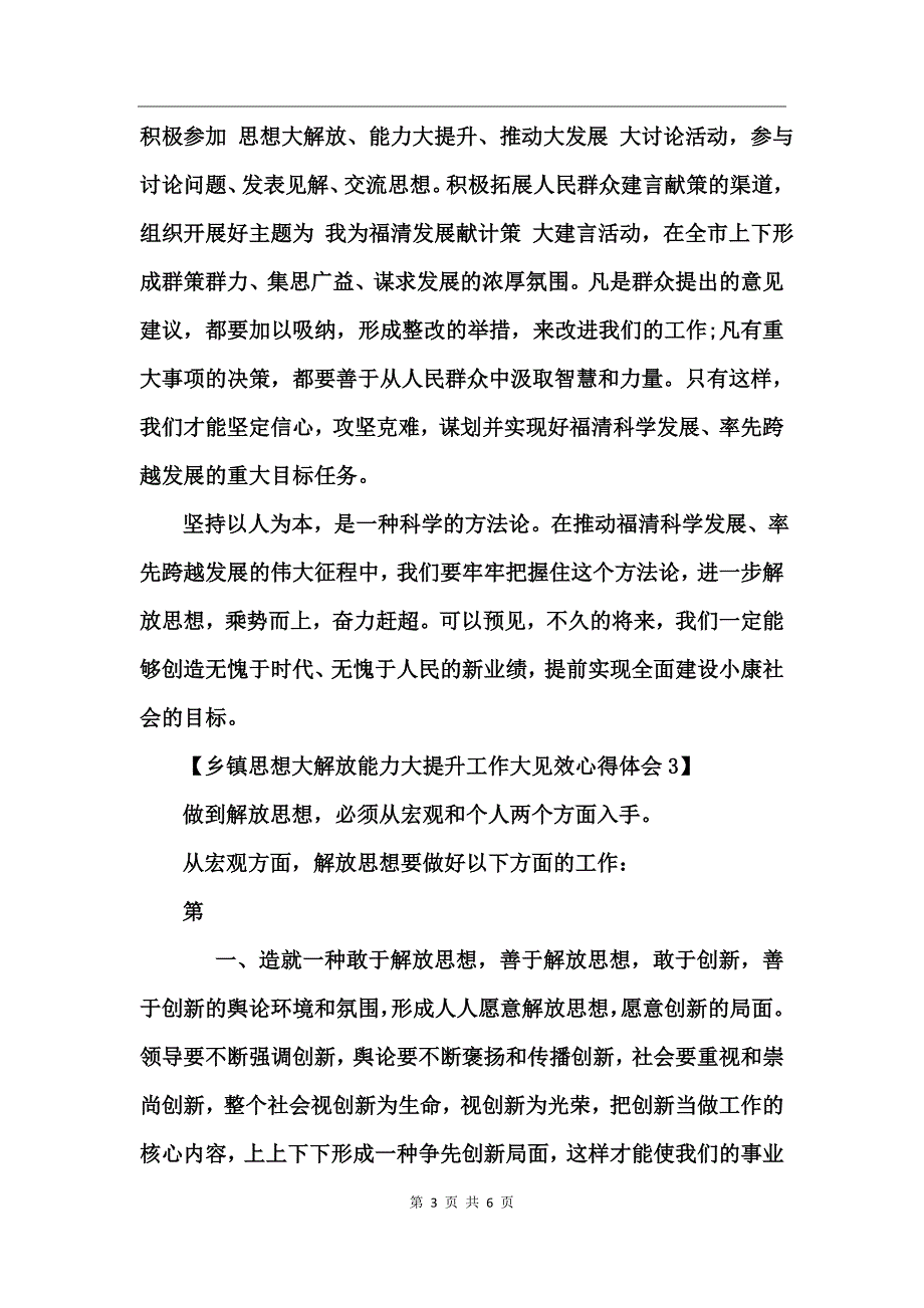 乡镇思想大解放能力大提升工作大见效心得体会_第3页