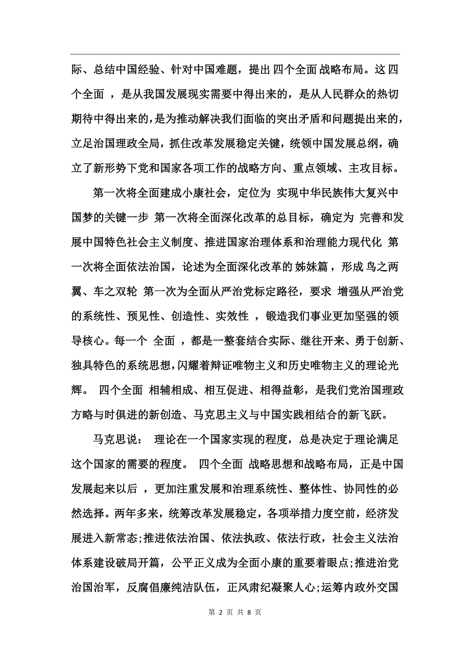 乡镇干部回答四个问题奋力追赶超越讨论材料_第2页