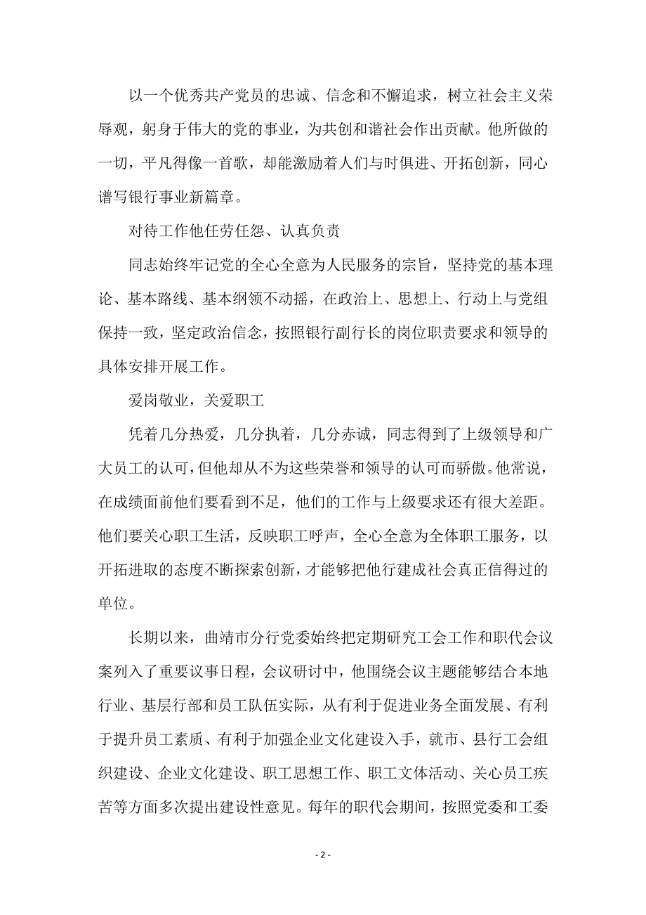 银行副行长先进申报材料_第2页