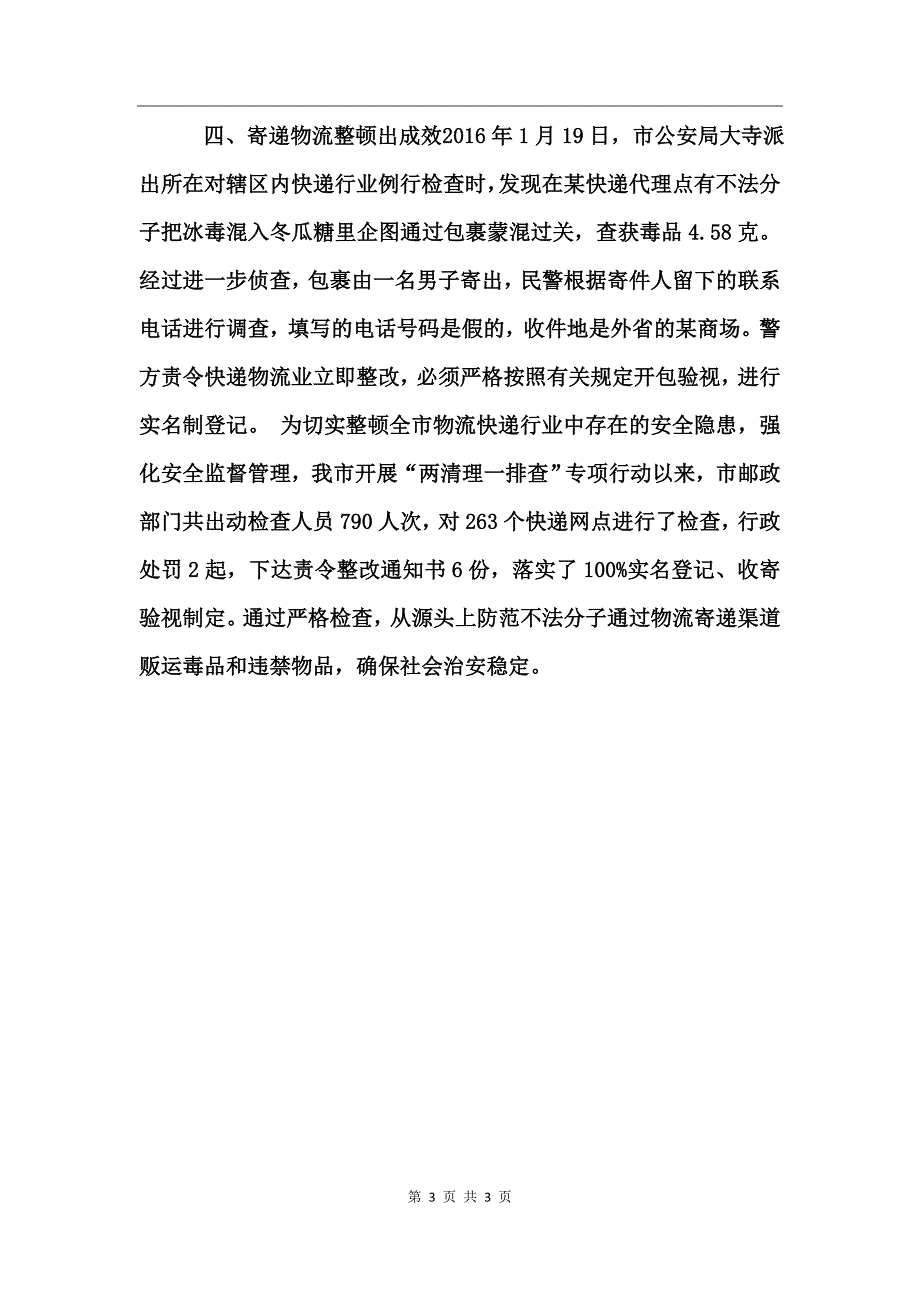 “两清理一排查”专项总结_第3页