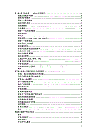 Odoo开发概要二次开发