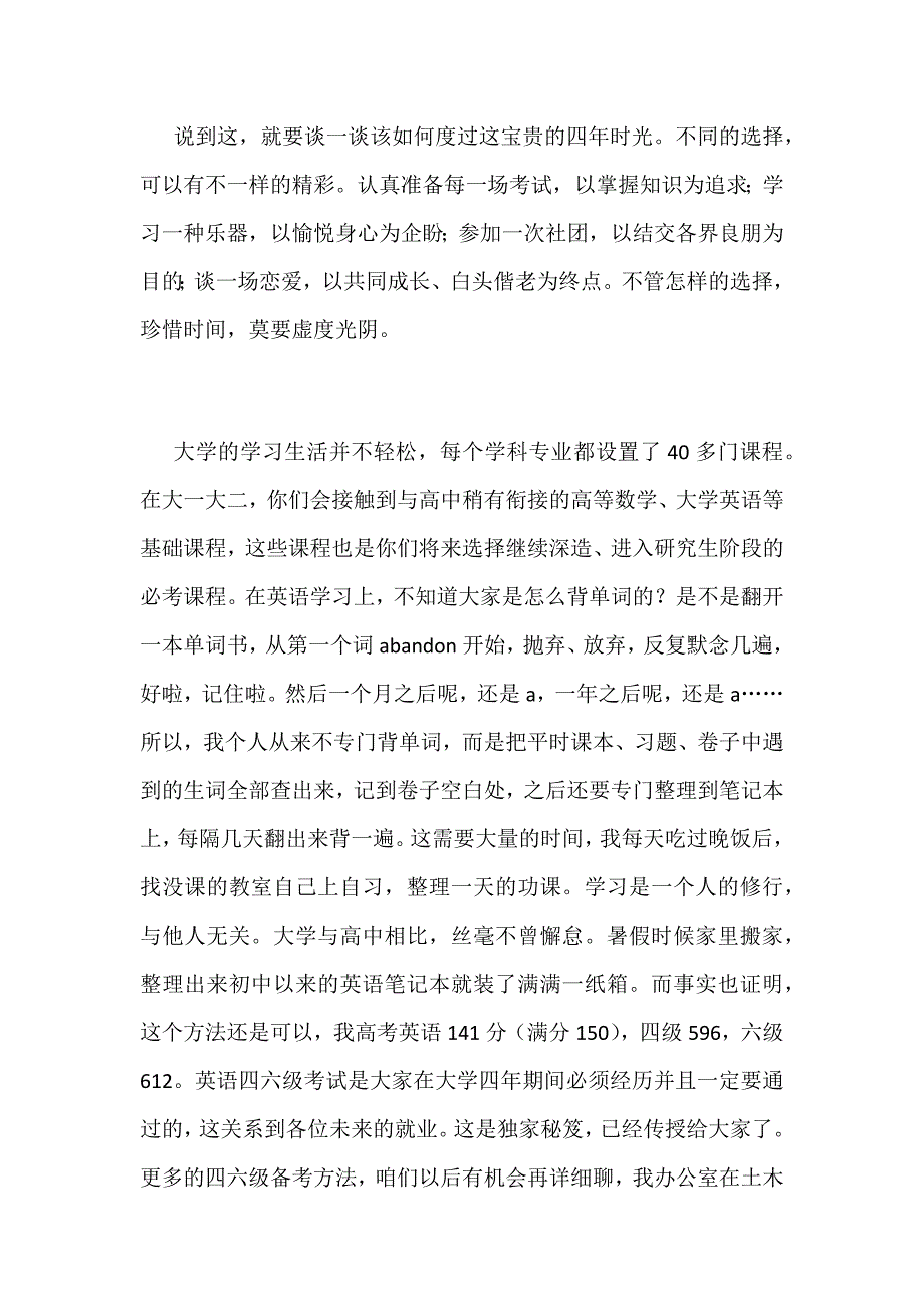 土木工程学院师生见面会教师发言稿_第2页