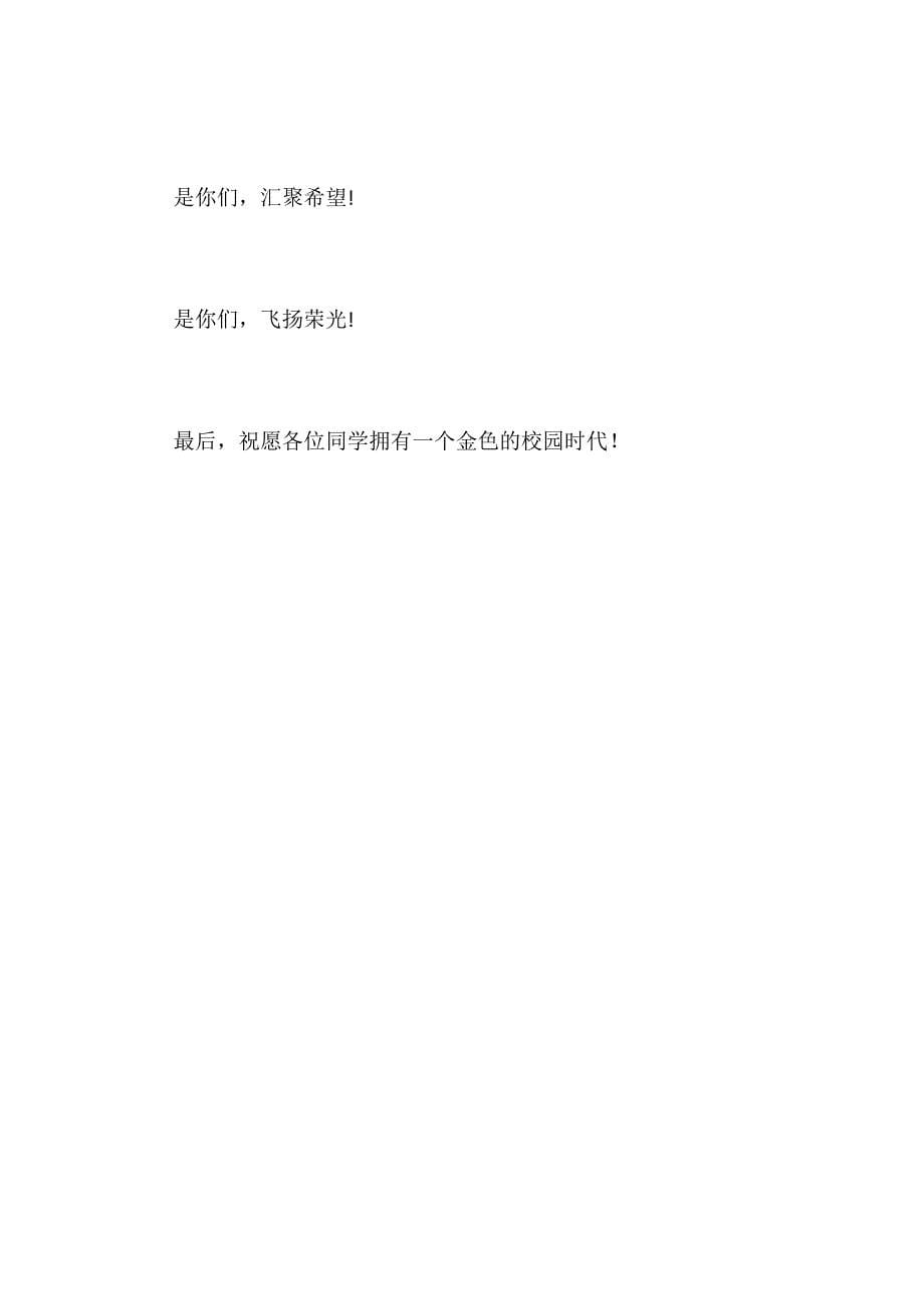 土木工程学院师生见面会教师发言稿_第5页