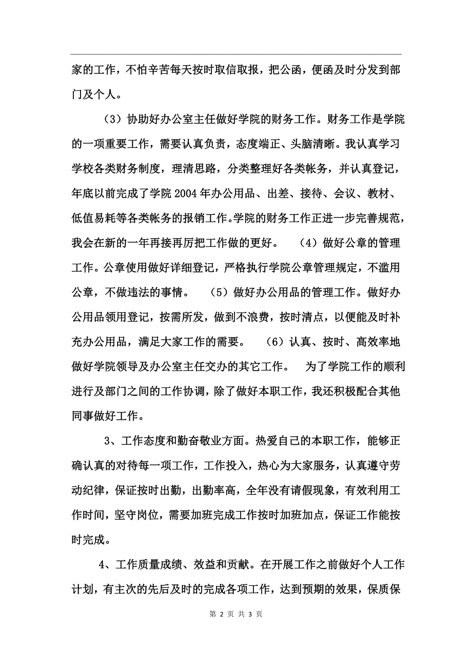 个人年终工作总结范例二_第2页