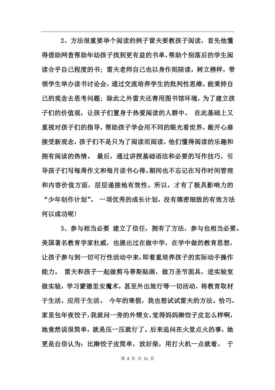 《第56号教室的奇迹》教师读书心得_第4页