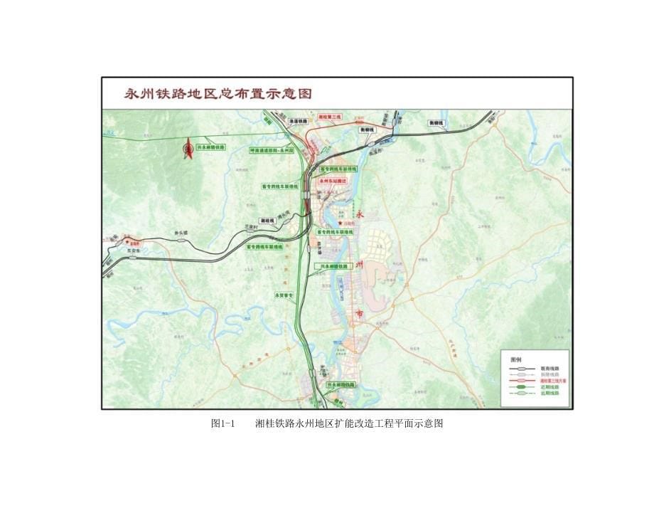 湘桂铁路永州地区扩能改造工程环境影响评价报告简本_第5页