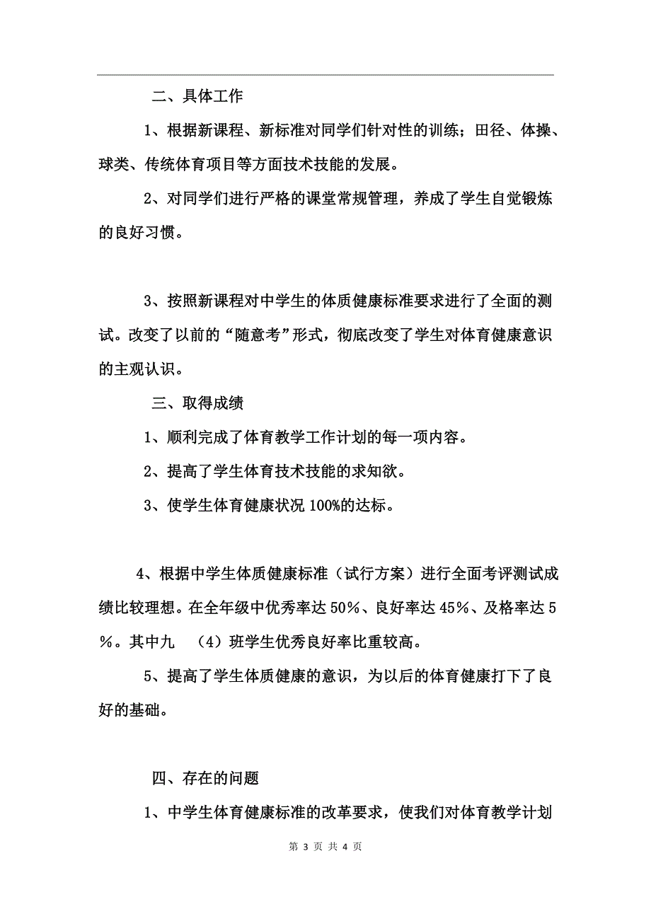 九年级体育教学工作总结_第3页