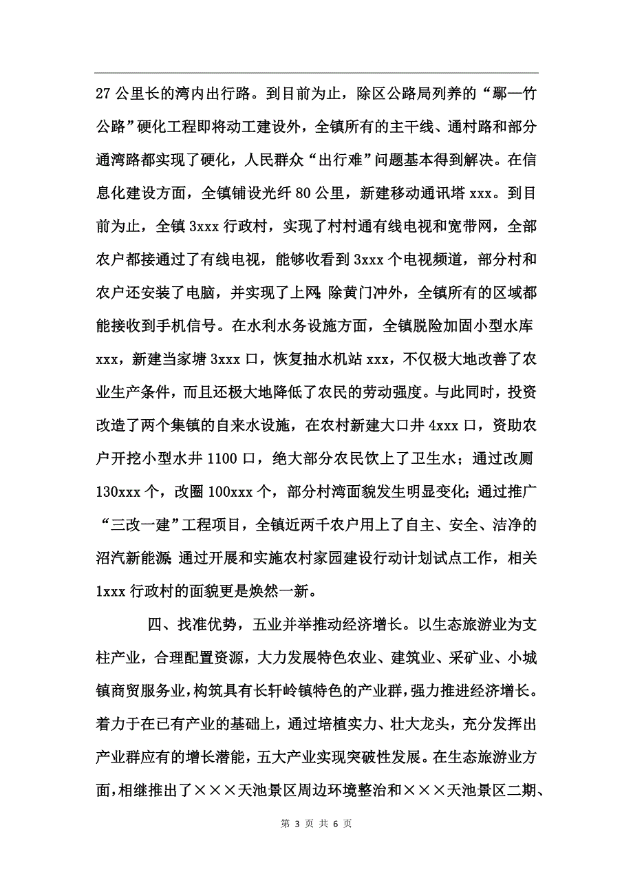 乡镇党委政府三年来工作总结 (2)_第3页