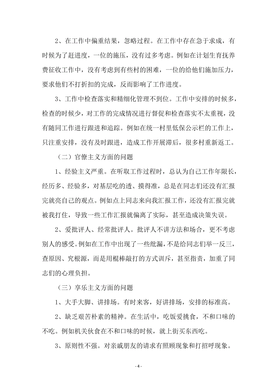 镇副镇长对照检查汇报材料_第4页