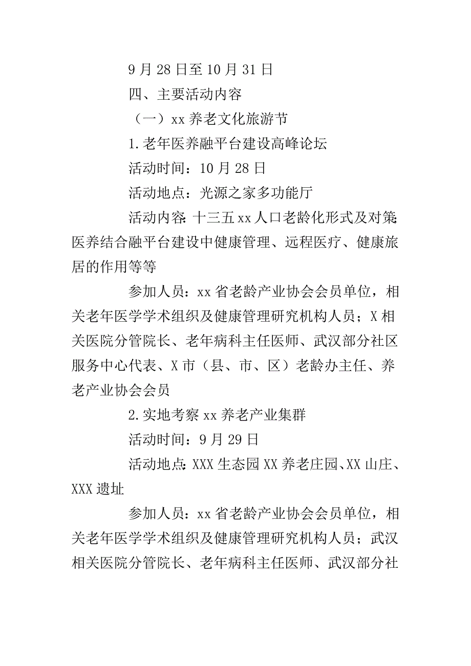 最新老龄办2017年“敬老月”活动实施_第2页