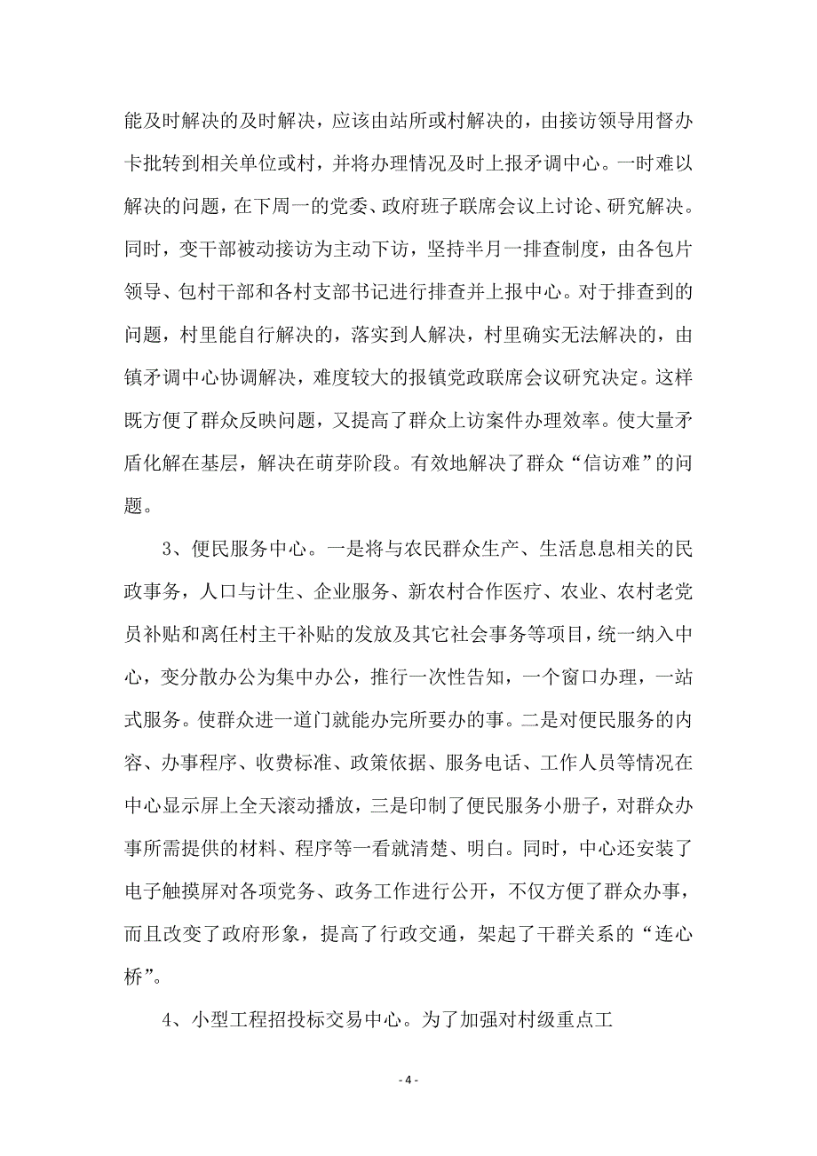 镇纪委关于转变作风效能建设调研报告_第4页