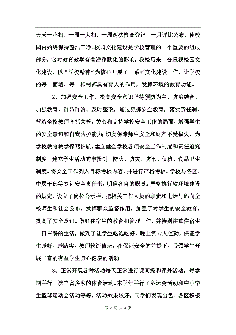 中学校长履行职责廉洁自律述职报告_第2页