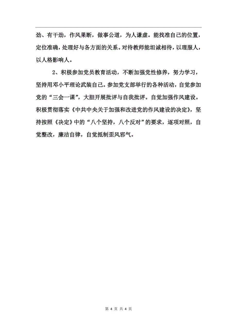 中学校长履行职责廉洁自律述职报告_第4页