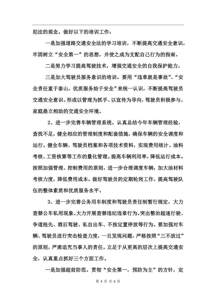 公司车管所2004年年中工作总结_第4页