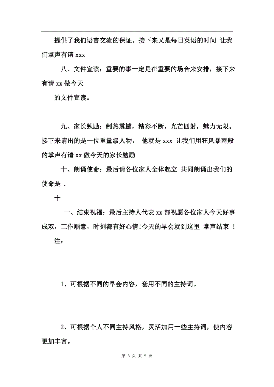 七月公司晨会主持词汇总_第3页