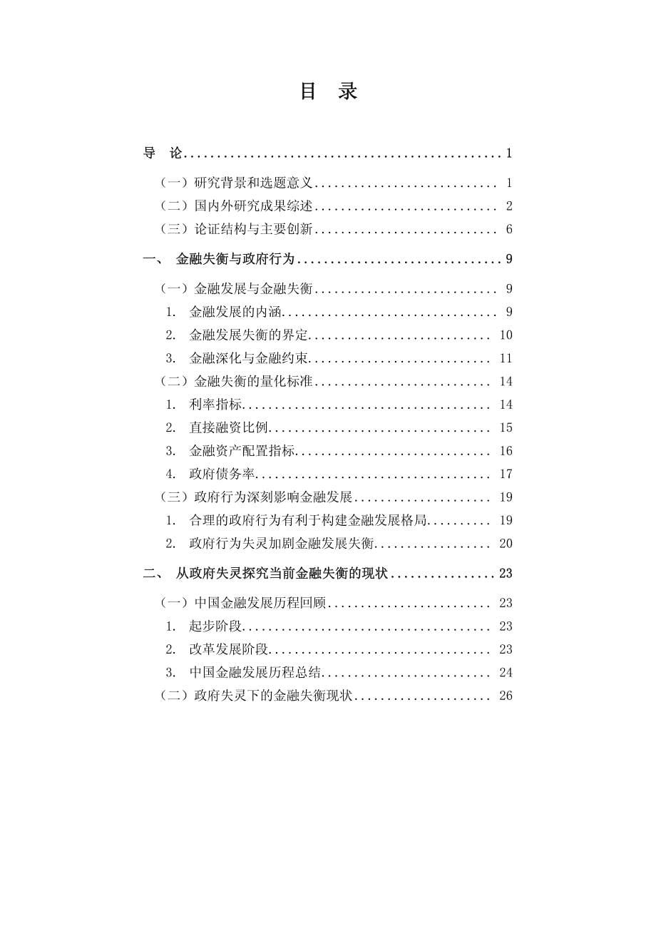 [地方债务]：当前金融发展失衡问题研究_第5页