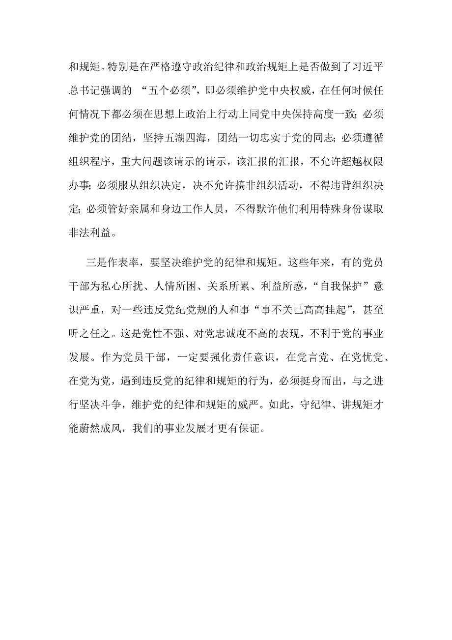 “作表率，我们怎么办”讨论发言稿_第2页