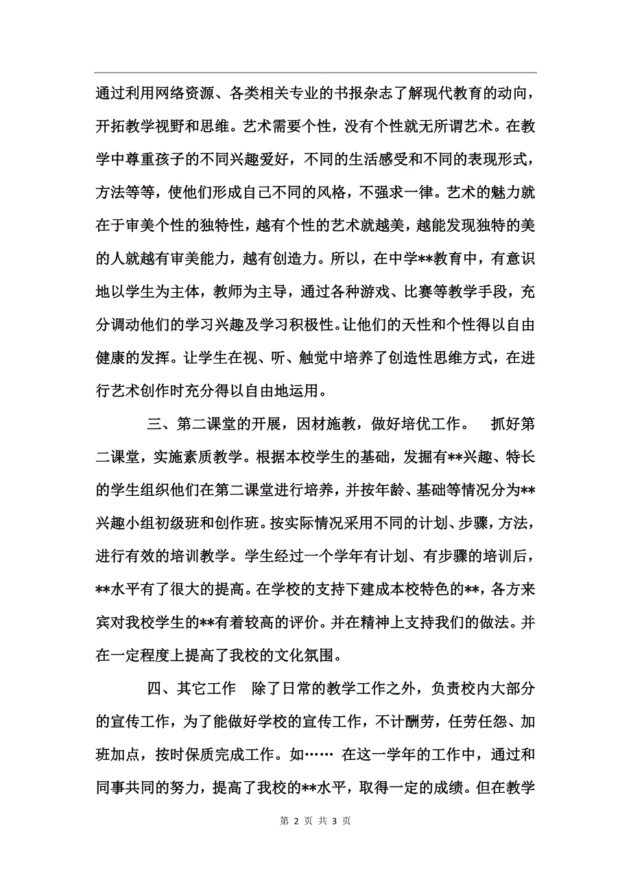 中学教师年度工作总结_第2页