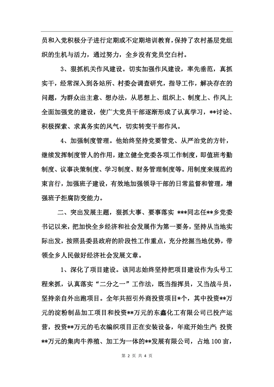 乡镇党委书记公务员先进事迹材料_第2页