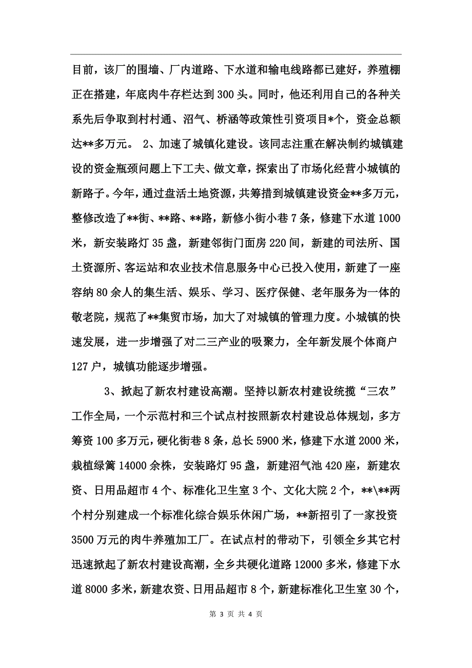 乡镇党委书记公务员先进事迹材料_第3页