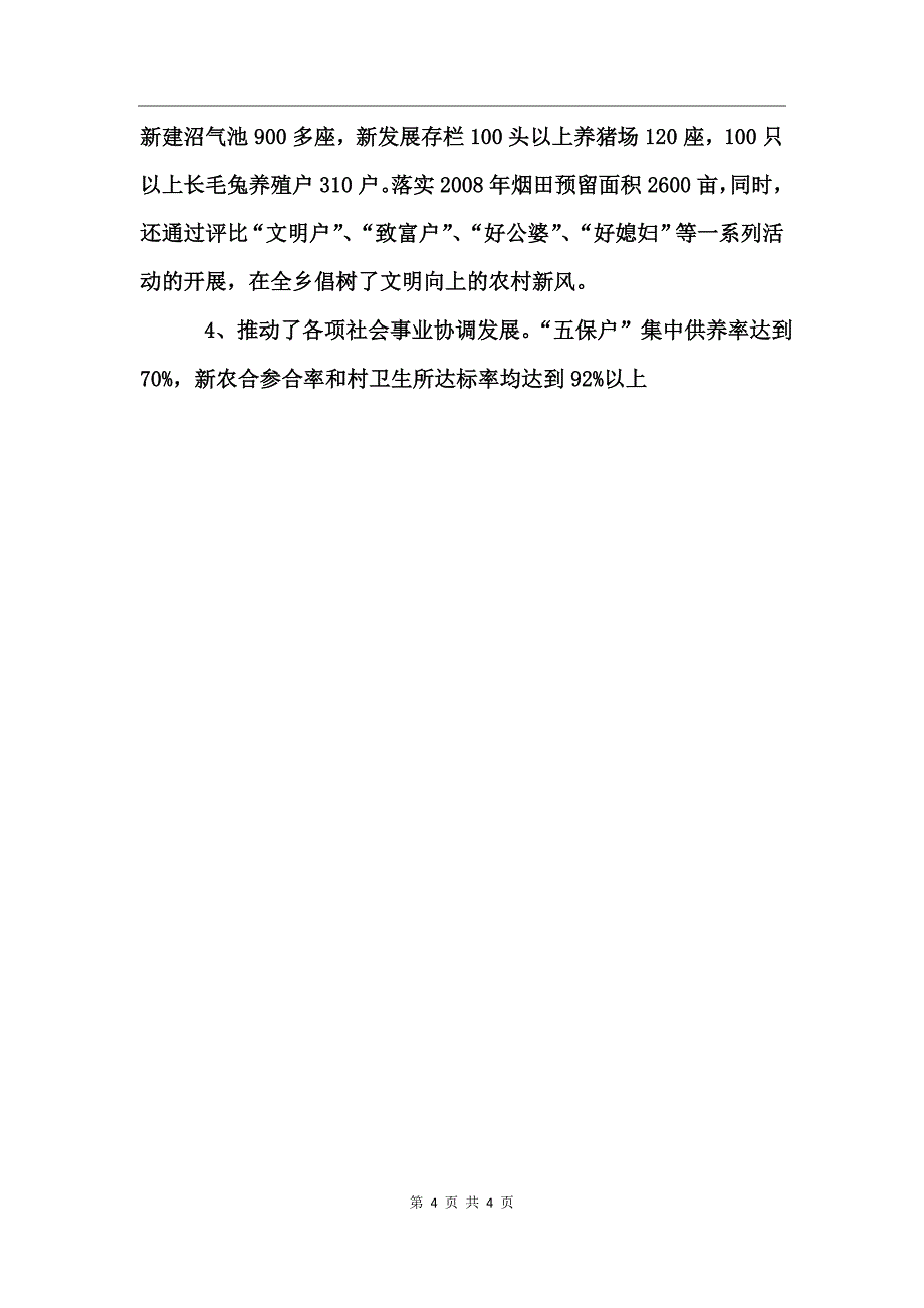 乡镇党委书记公务员先进事迹材料_第4页