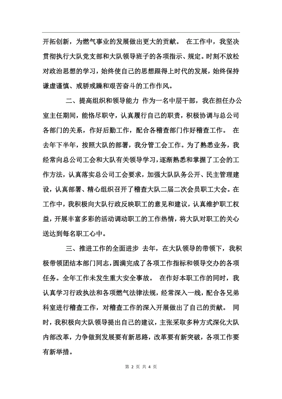 中层干部述职报告_第2页