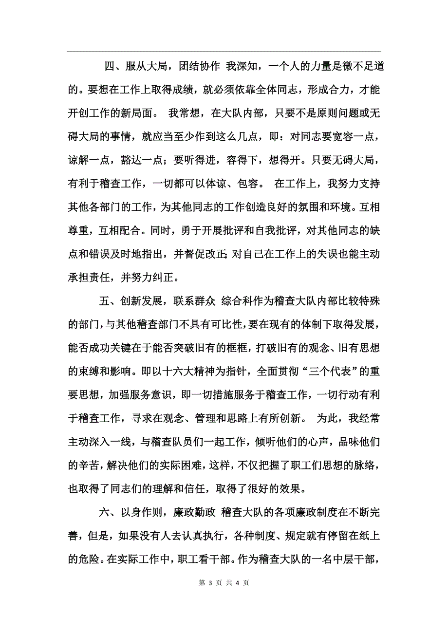 中层干部述职报告_第3页