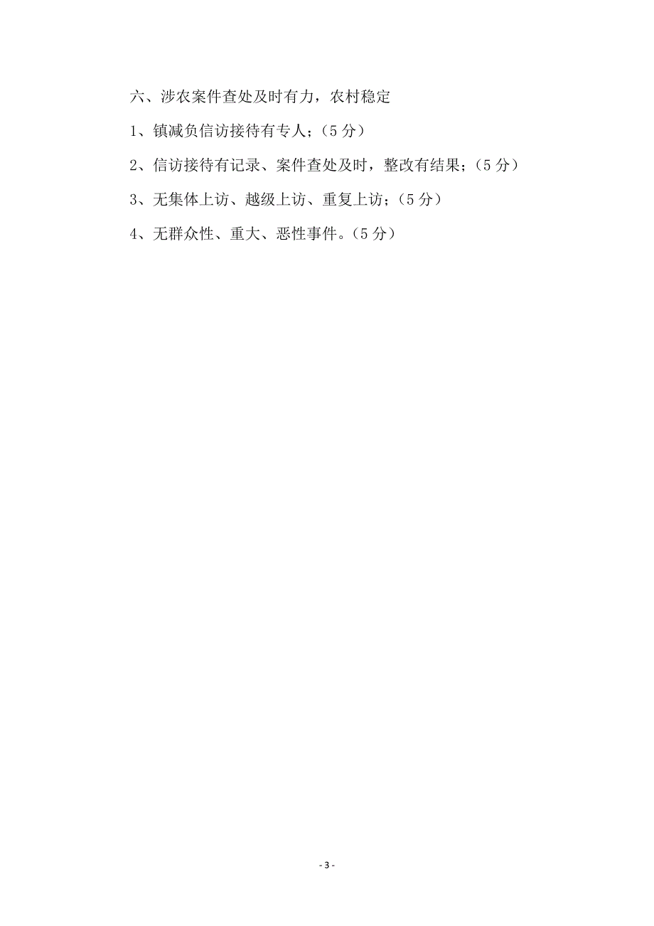 镇农民负担管理自评汇报材料_第3页