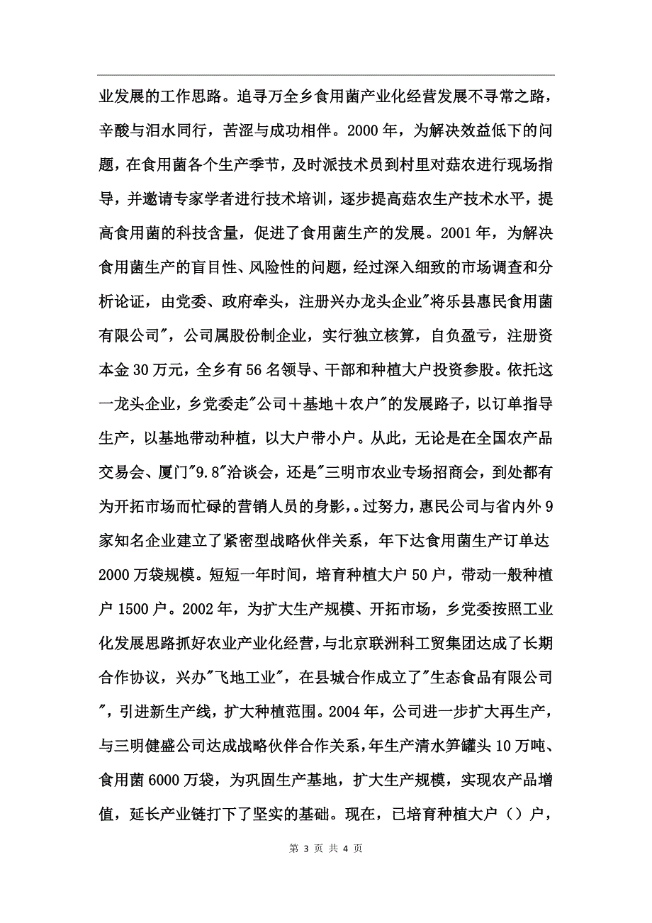 乡农村党员双项培养记实_第3页