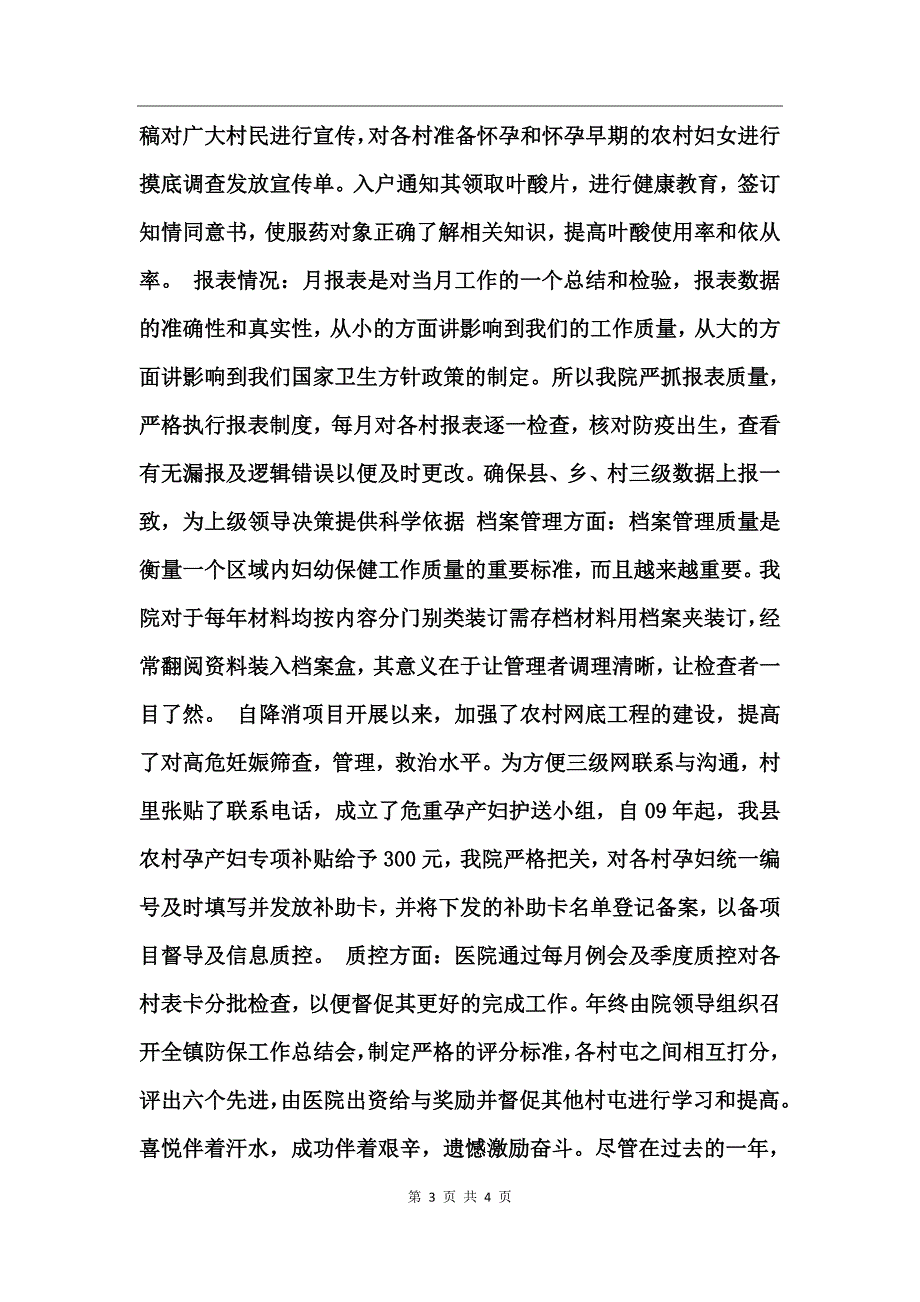 乡镇医院妇幼工作总结_第3页