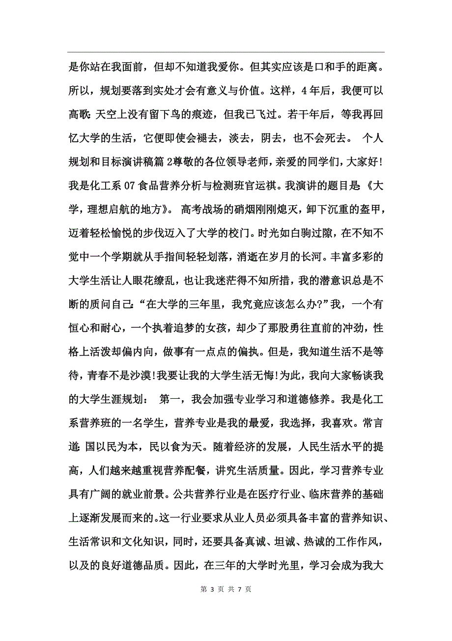 个人规划和目标演讲稿_第3页