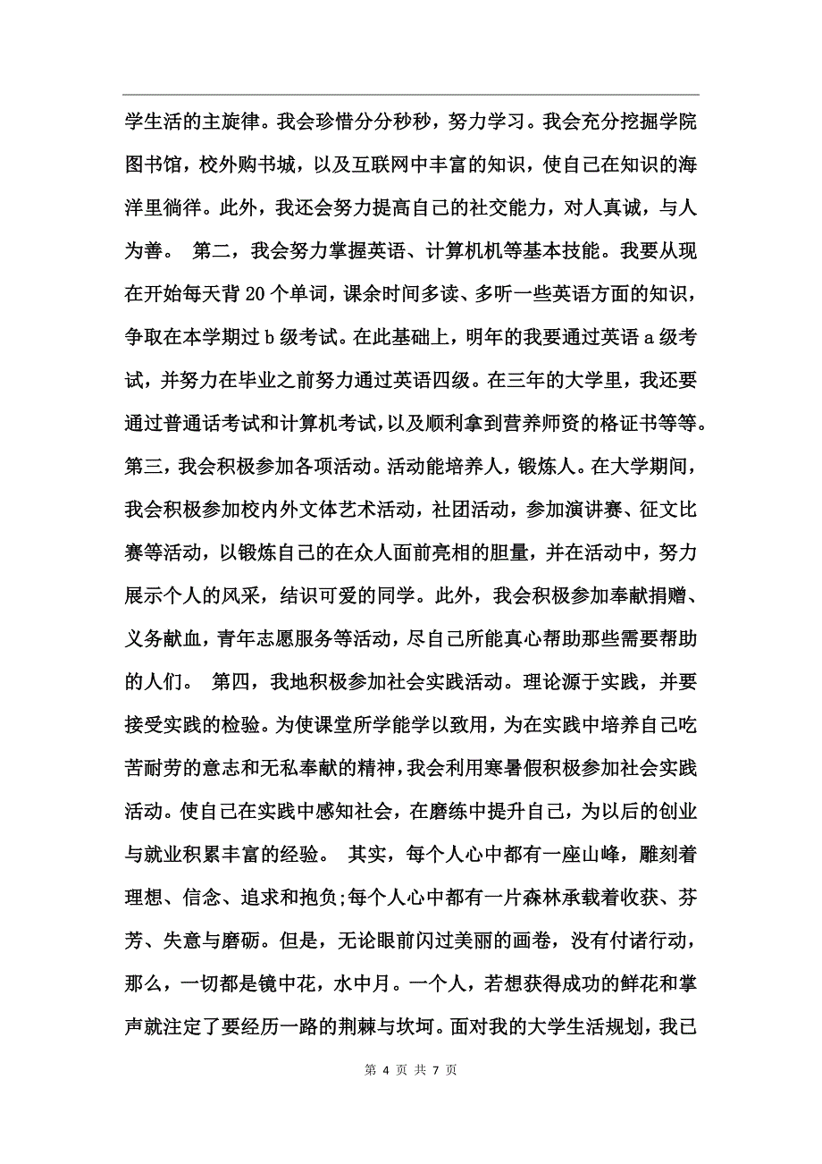 个人规划和目标演讲稿_第4页