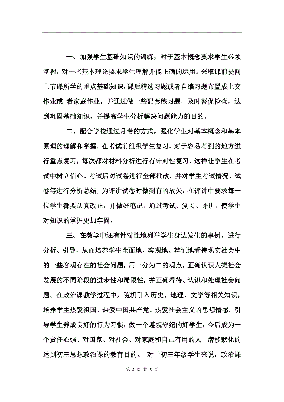 九年级政治教学工作总结上期_第4页