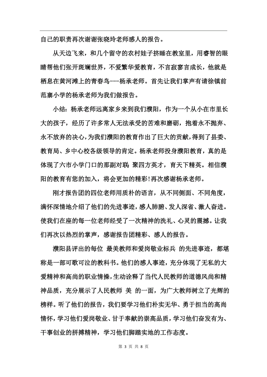 乡镇学习“最美教师”事迹报告会主持词_第3页