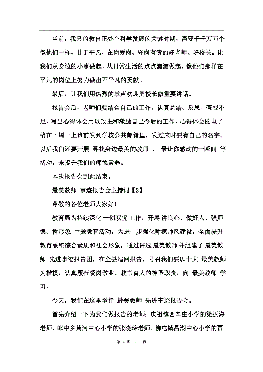 乡镇学习“最美教师”事迹报告会主持词_第4页