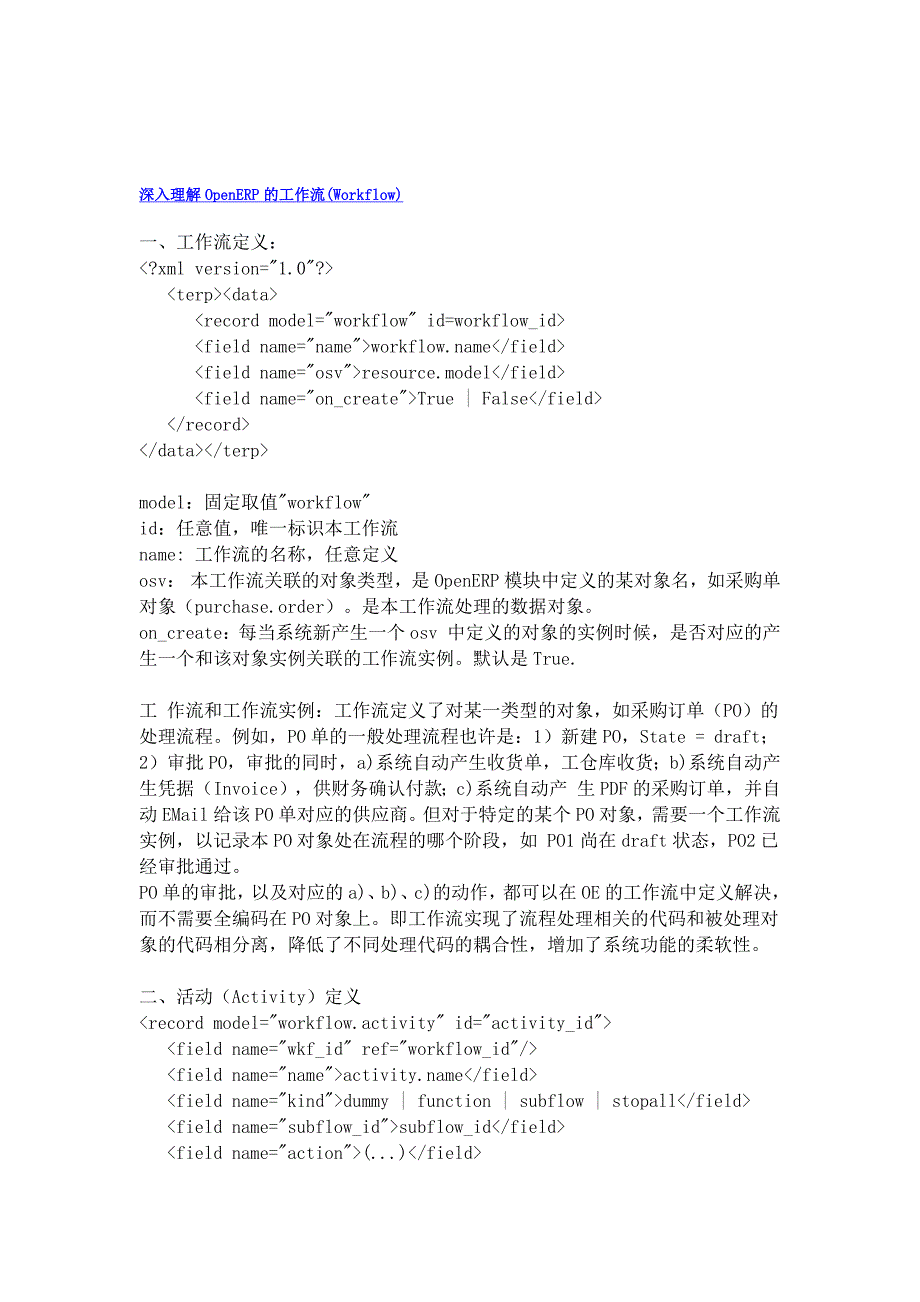 深入理解OpenERP的工作流(Workflow)_第1页