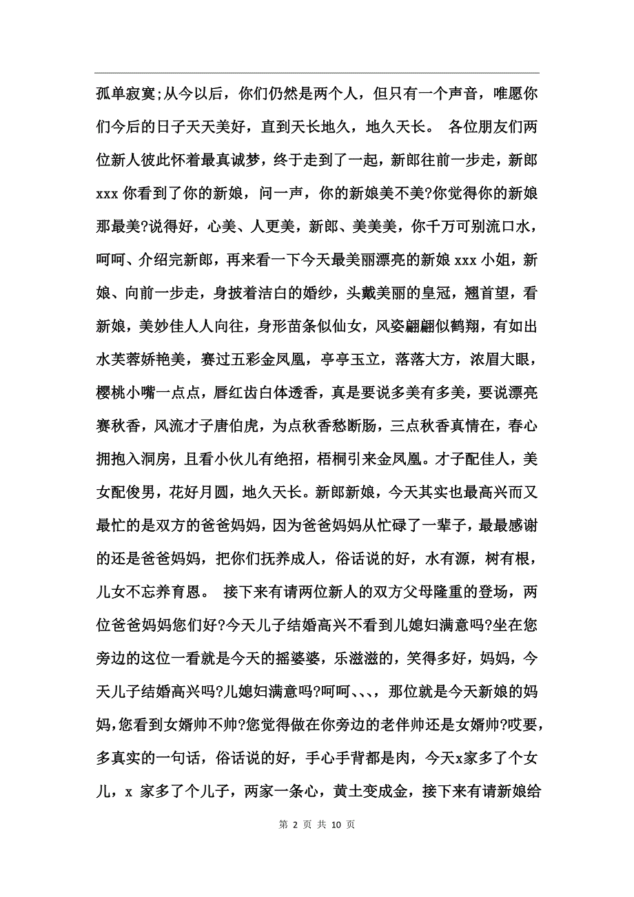 七夕情人节西式婚礼主持词_第2页