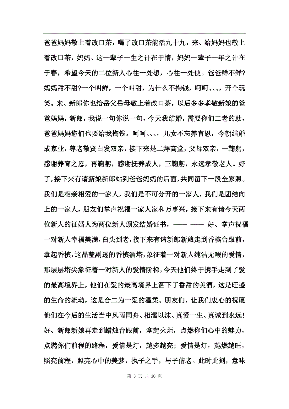 七夕情人节西式婚礼主持词_第3页