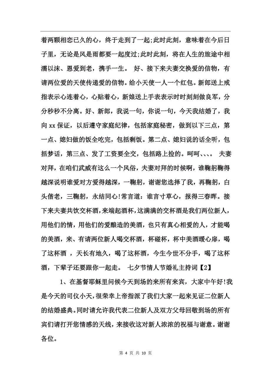 七夕情人节西式婚礼主持词_第4页
