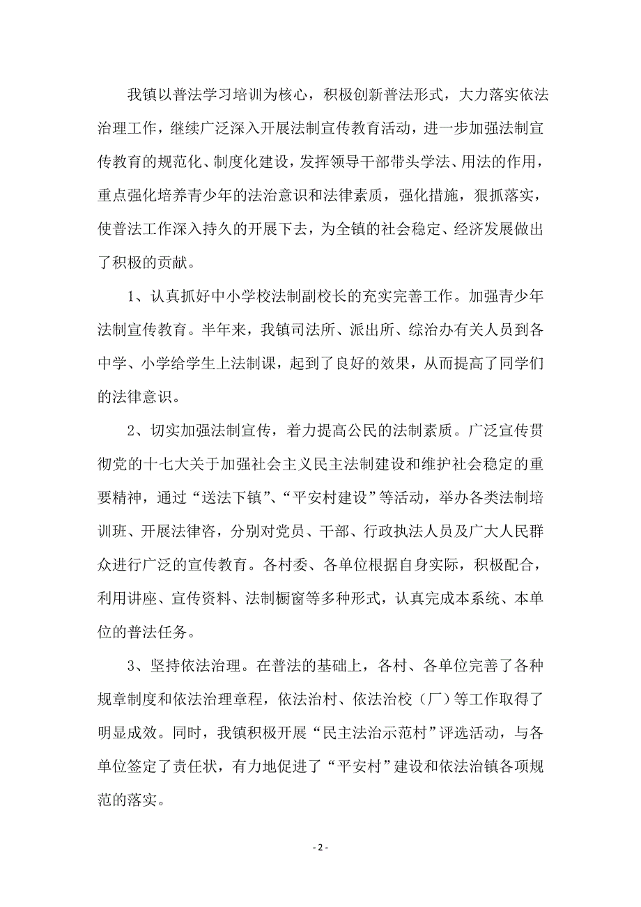 镇司法局重点工作半年总结_第2页