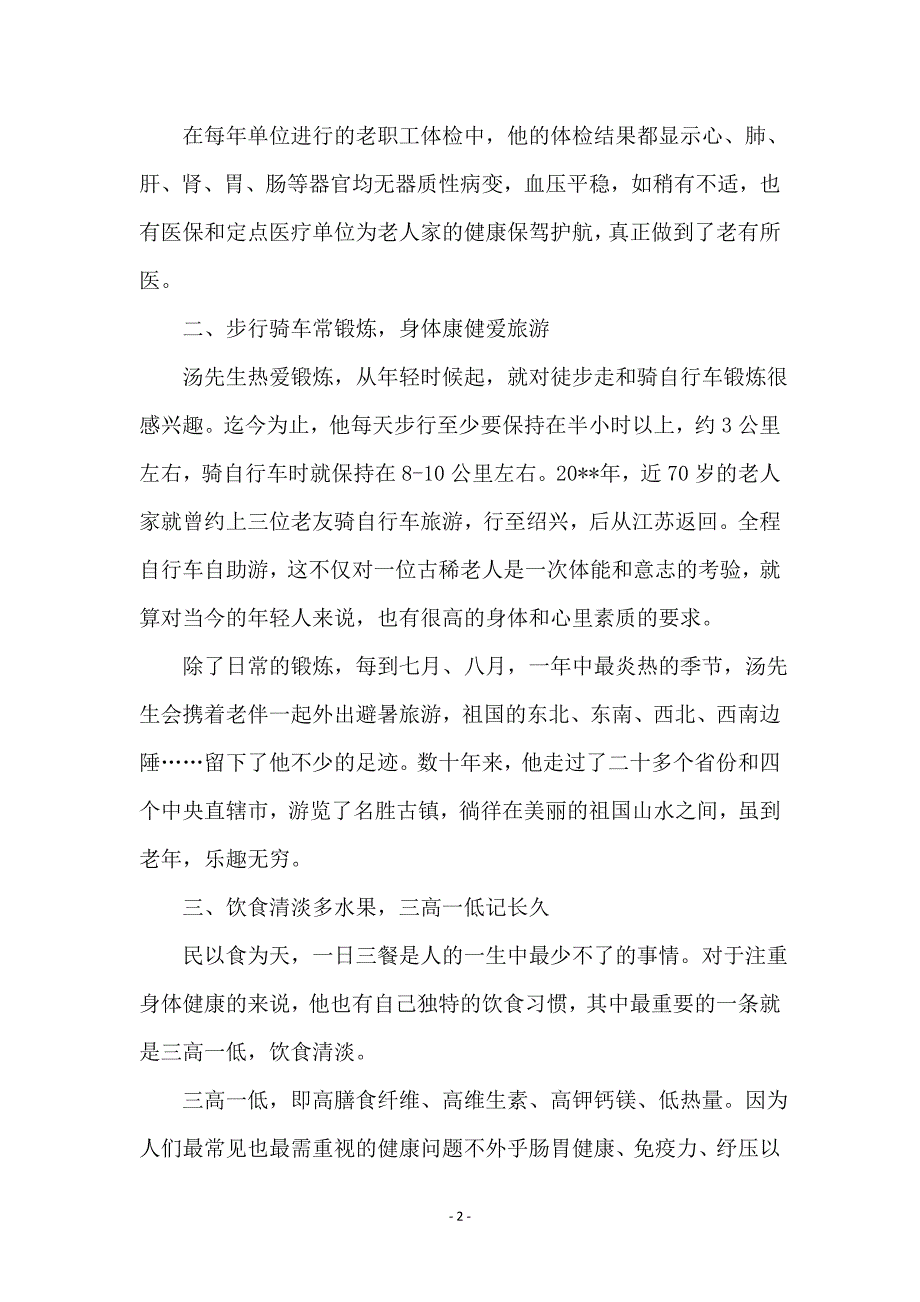 骨科副主任医师事迹材料_第2页