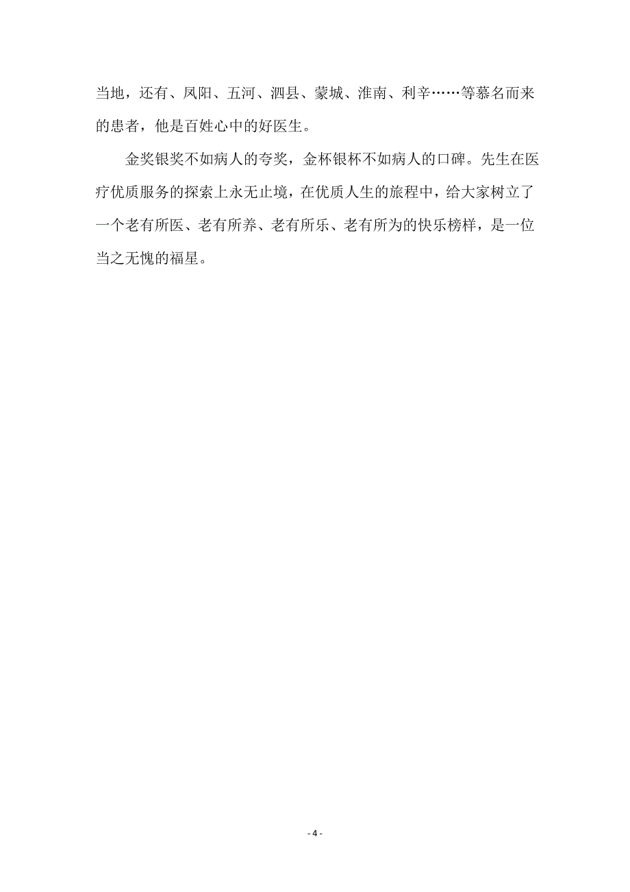 骨科副主任医师事迹材料_第4页