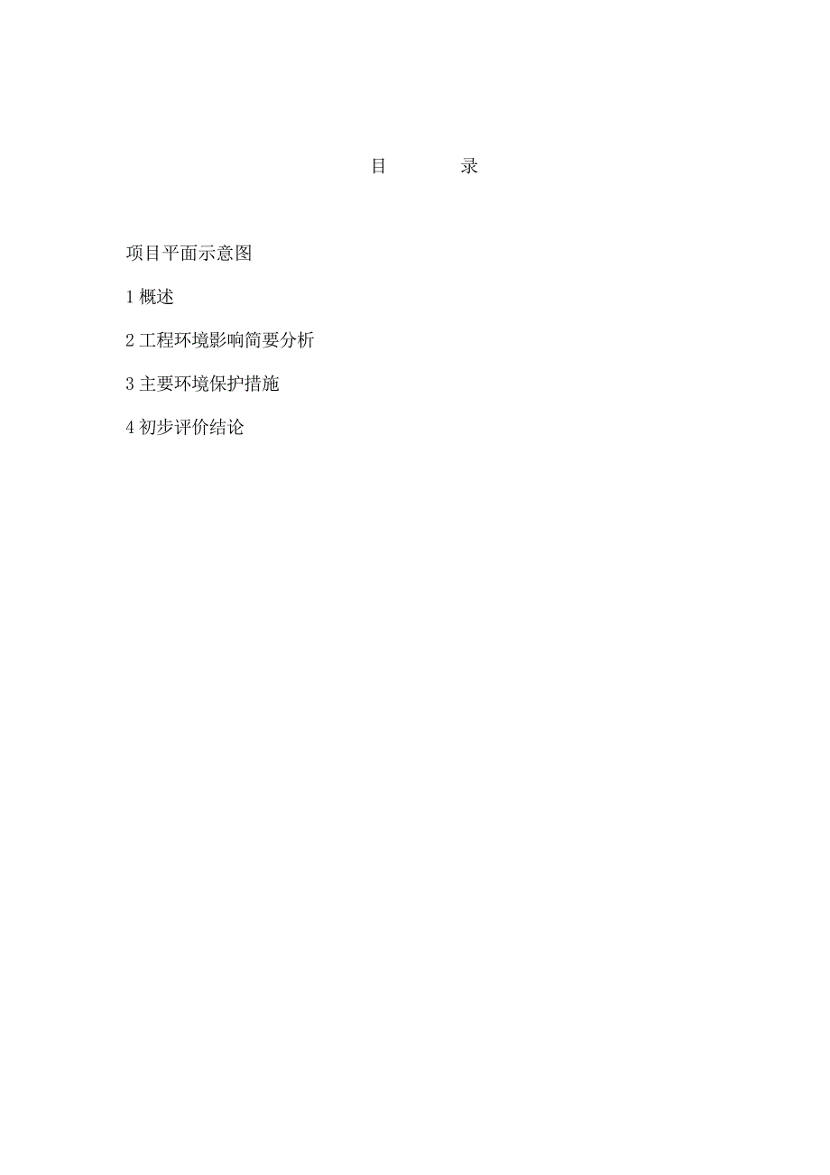 新建铁路上海通用汽车武汉项目配套基础设施金港铁路专用线工程环境影响报告书(简本)_第2页